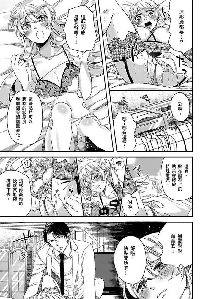 医生…那边不能碰!这样我会高潮的…听到了吗!第3话