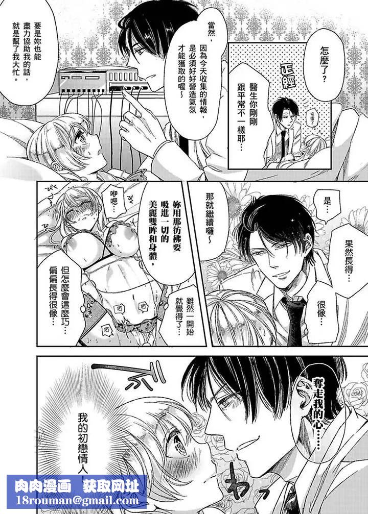 医生…那边不能碰！这样我会高潮的…听到了吗！第3话