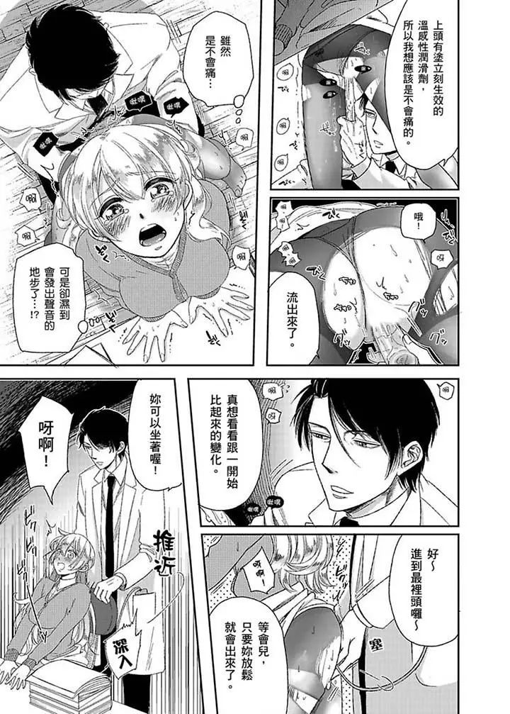 医生…那边不能碰！这样我会高潮的…听到了吗！第4话