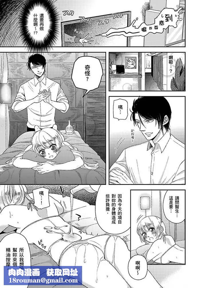 医生…那边不能碰!这样我会高潮的…听到了吗!第4话