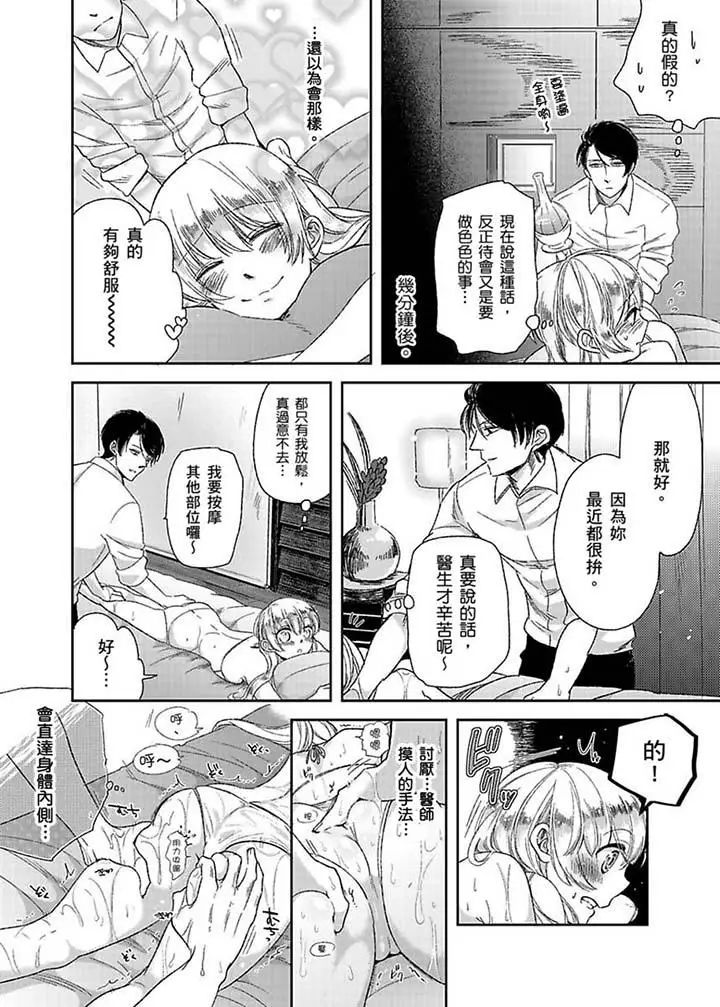 医生…那边不能碰!这样我会高潮的…听到了吗!第4话