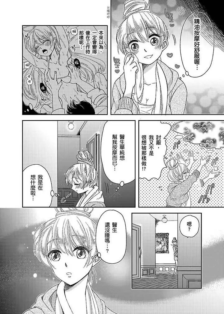 医生…那边不能碰！这样我会高潮的…听到了吗！第5话