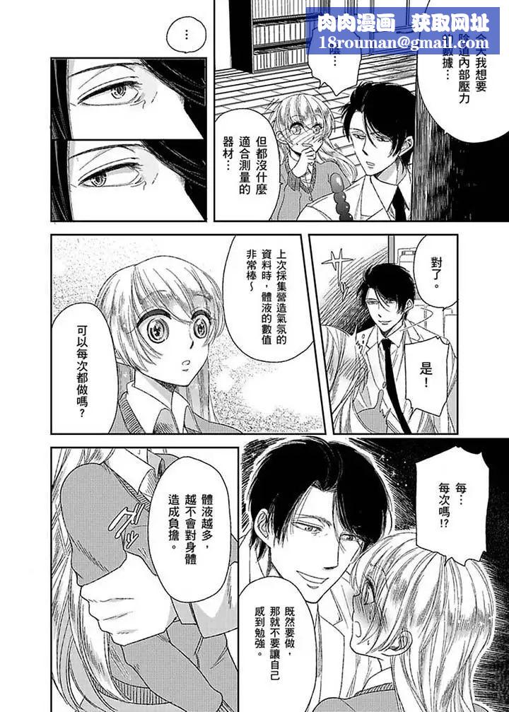 医生…那边不能碰!这样我会高潮的…听到了吗!第5话