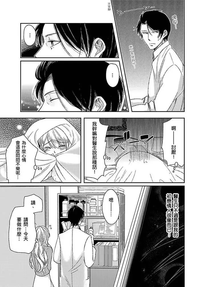 医生…那边不能碰!这样我会高潮的…听到了吗!第5话