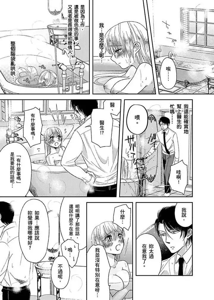 医生…那边不能碰!这样我会高潮的…听到了吗!第5话