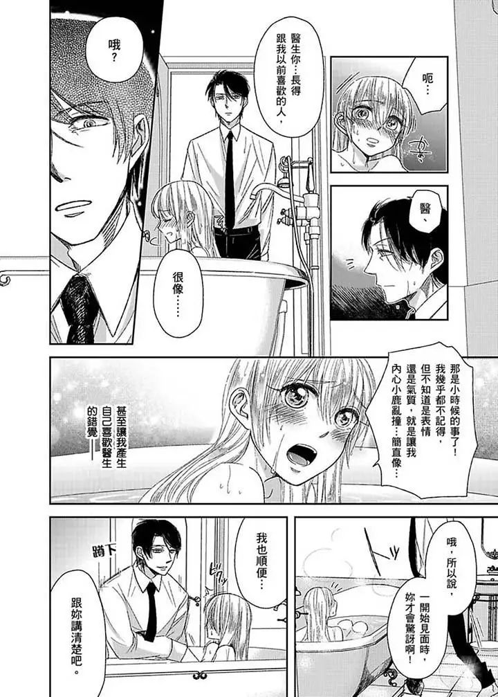 医生…那边不能碰!这样我会高潮的…听到了吗!第5话