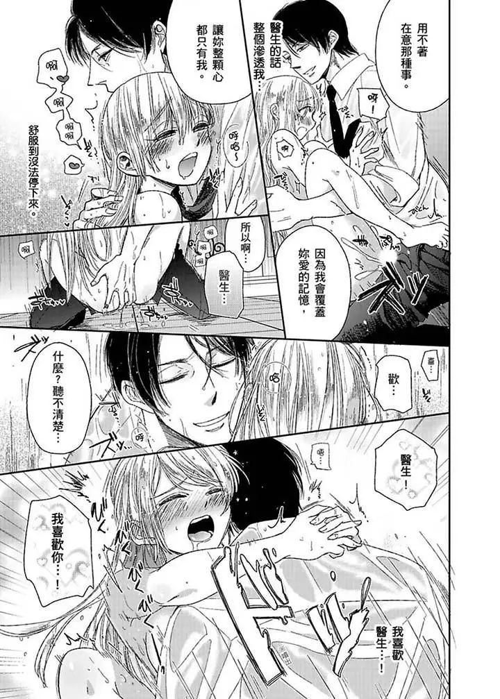 医生…那边不能碰！这样我会高潮的…听到了吗！第6话