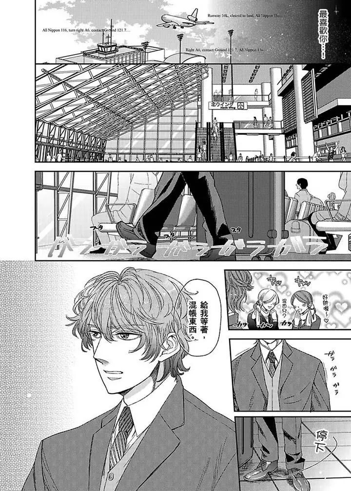 医生…那边不能碰！这样我会高潮的…听到了吗！第6话