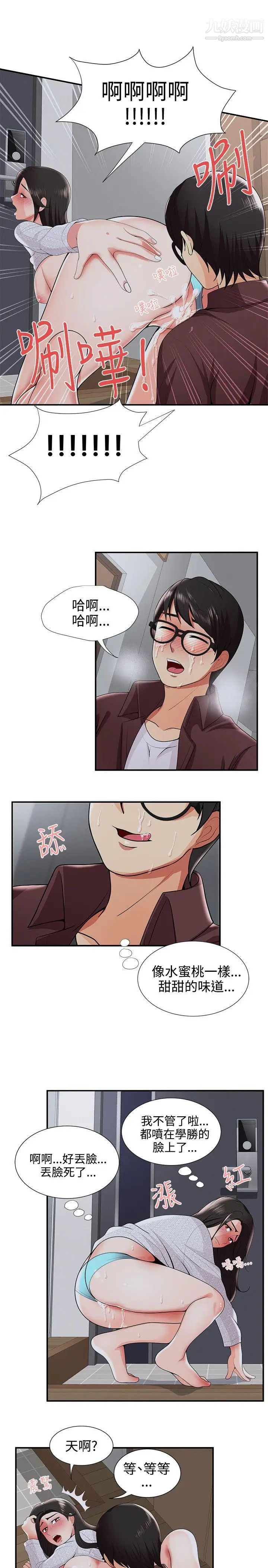 無法自拔的口紅膠第22话