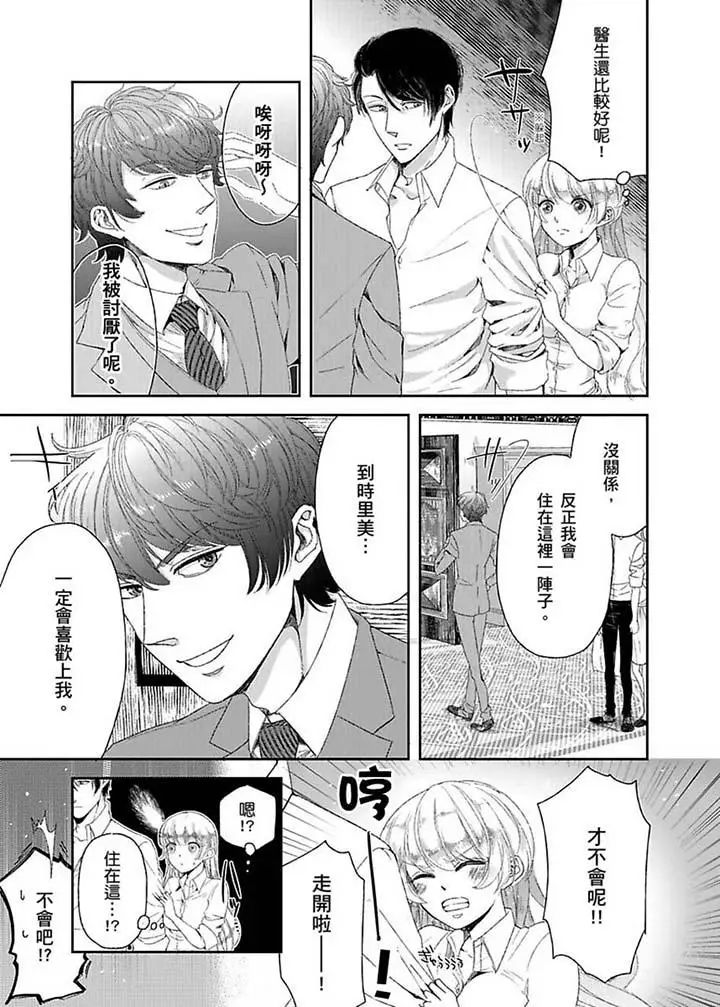 医生…那边不能碰!这样我会高潮的…听到了吗!第8话