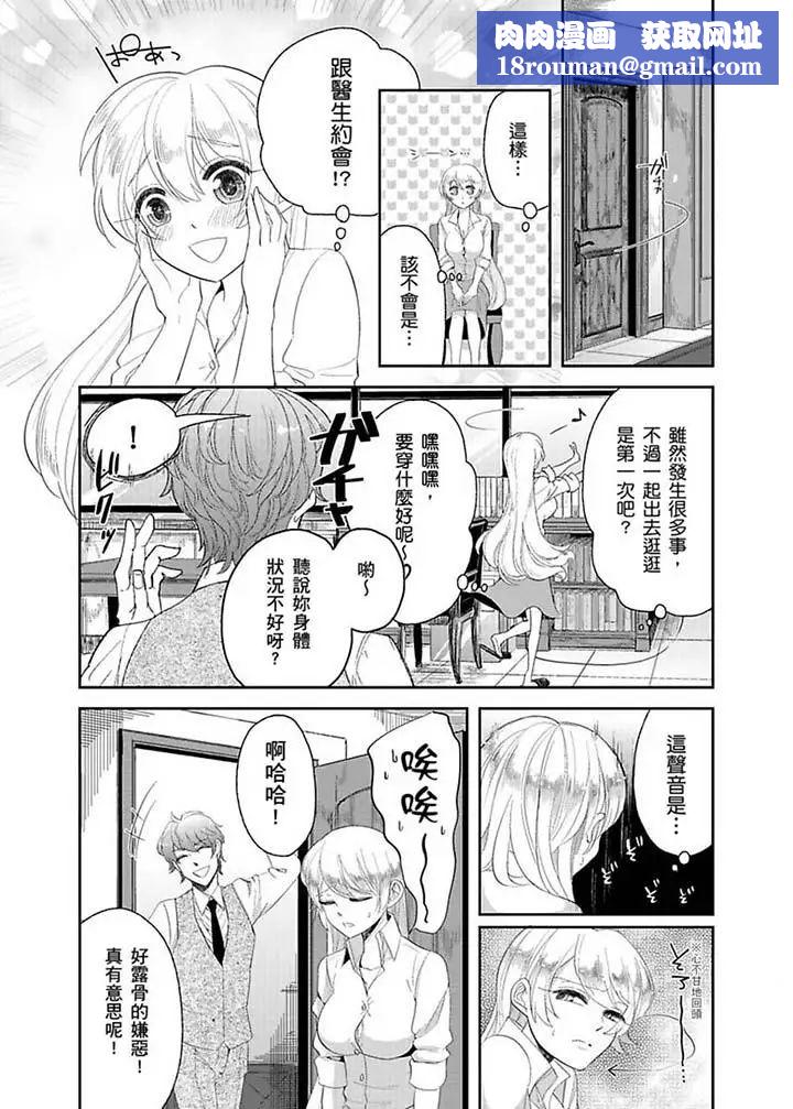 医生…那边不能碰!这样我会高潮的…听到了吗!第9话