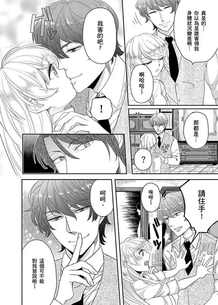 医生…那边不能碰!这样我会高潮的…听到了吗!第9话