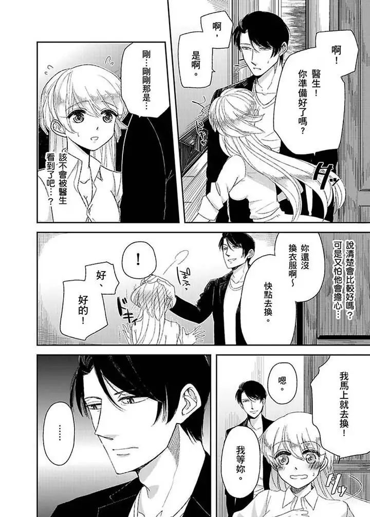 医生…那边不能碰！这样我会高潮的…听到了吗！第9话