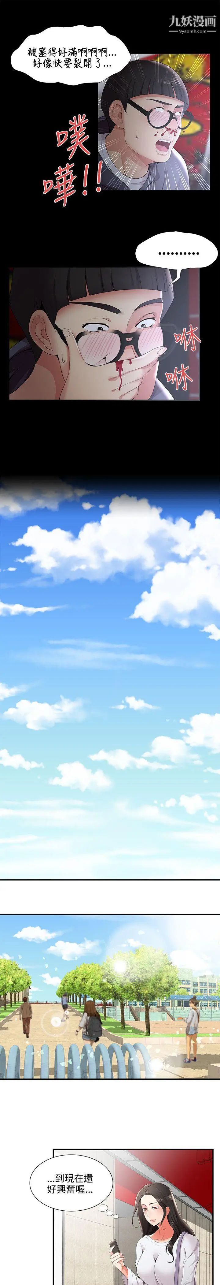 无法自拔的口红胶第23话