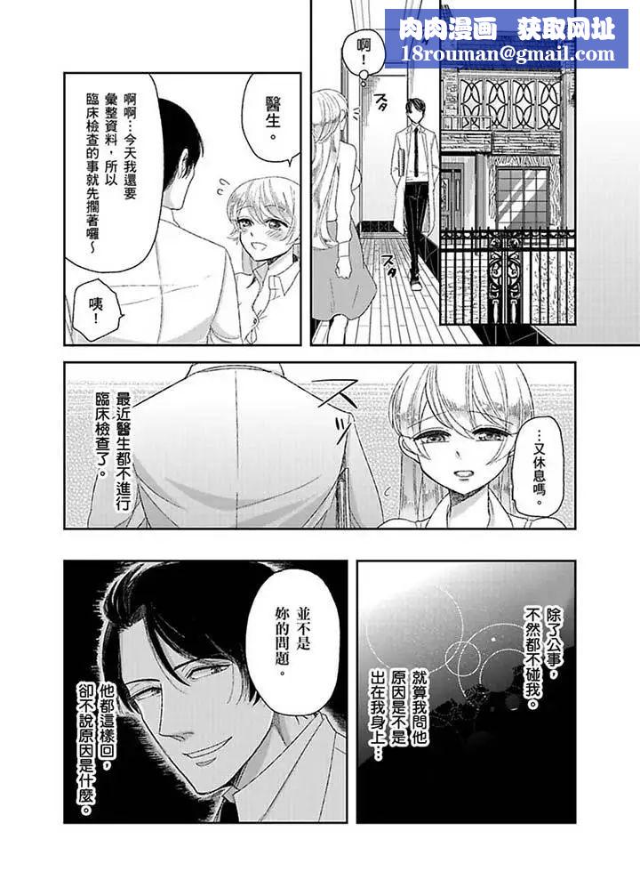 医生…那边不能碰！这样我会高潮的…听到了吗！第10话