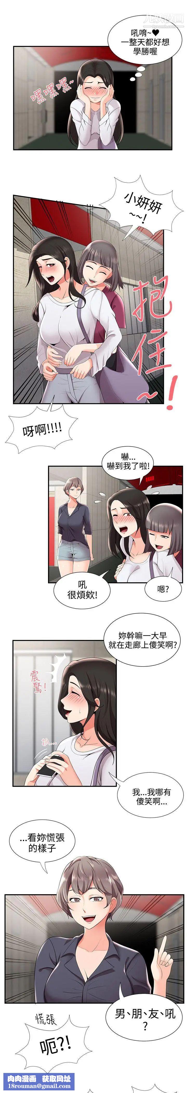 无法自拔的口红胶第23话