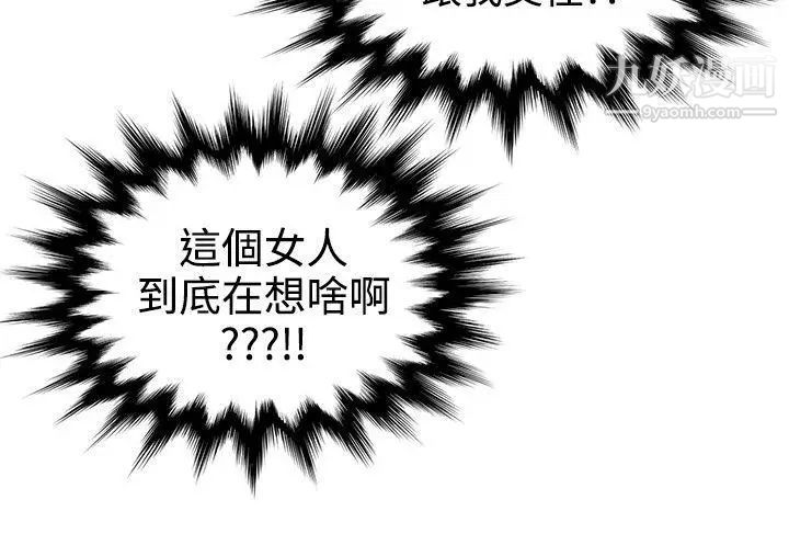 无法自拔的口红胶第23话