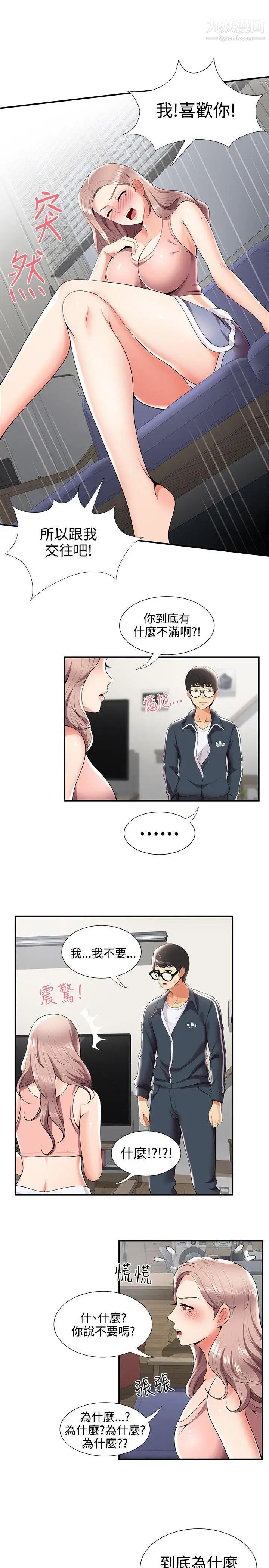 無法自拔的口紅膠第24话