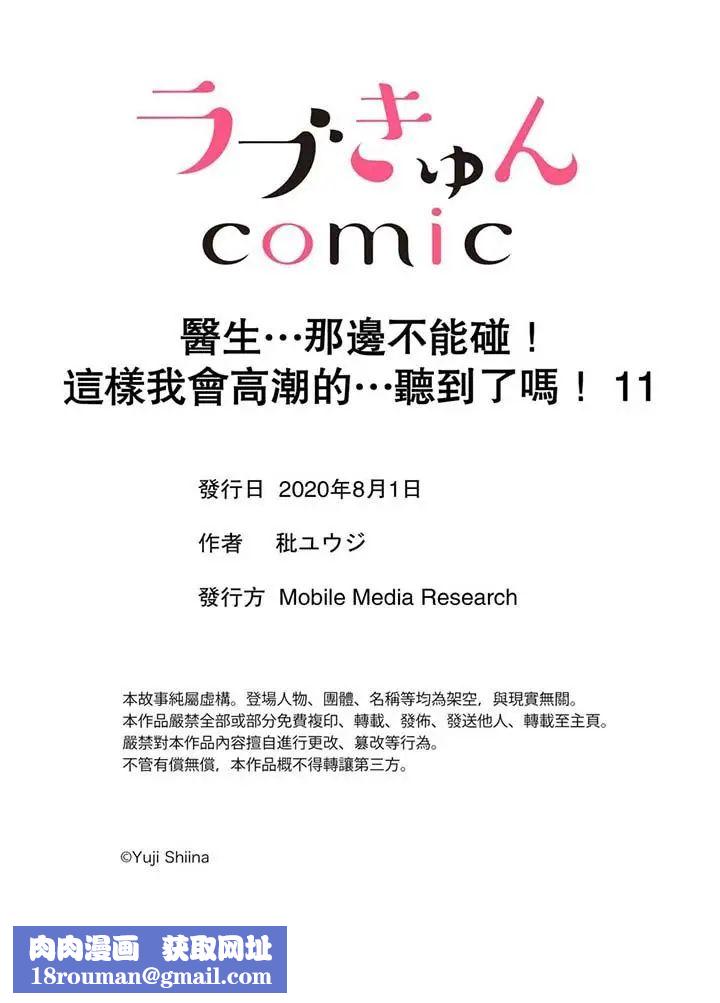 医生…那边不能碰！这样我会高潮的…听到了吗！第11话