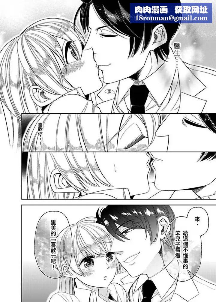 医生…那边不能碰!这样我会高潮的…听到了吗!第12话