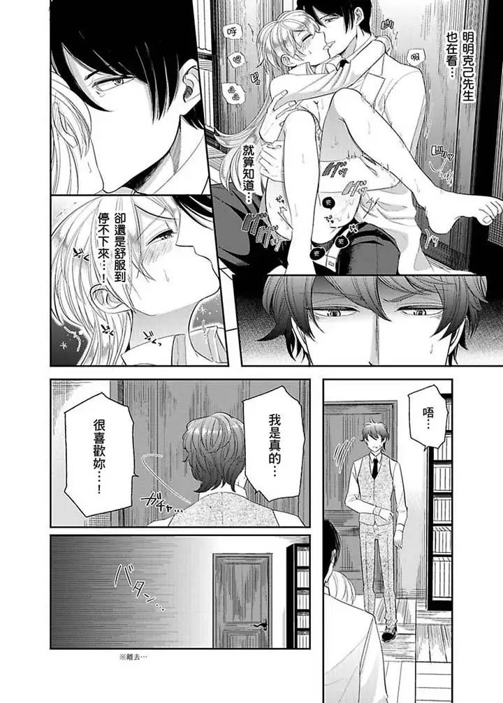 醫生…那邊不能碰！這樣我會高潮的…聽到了嗎！第12話