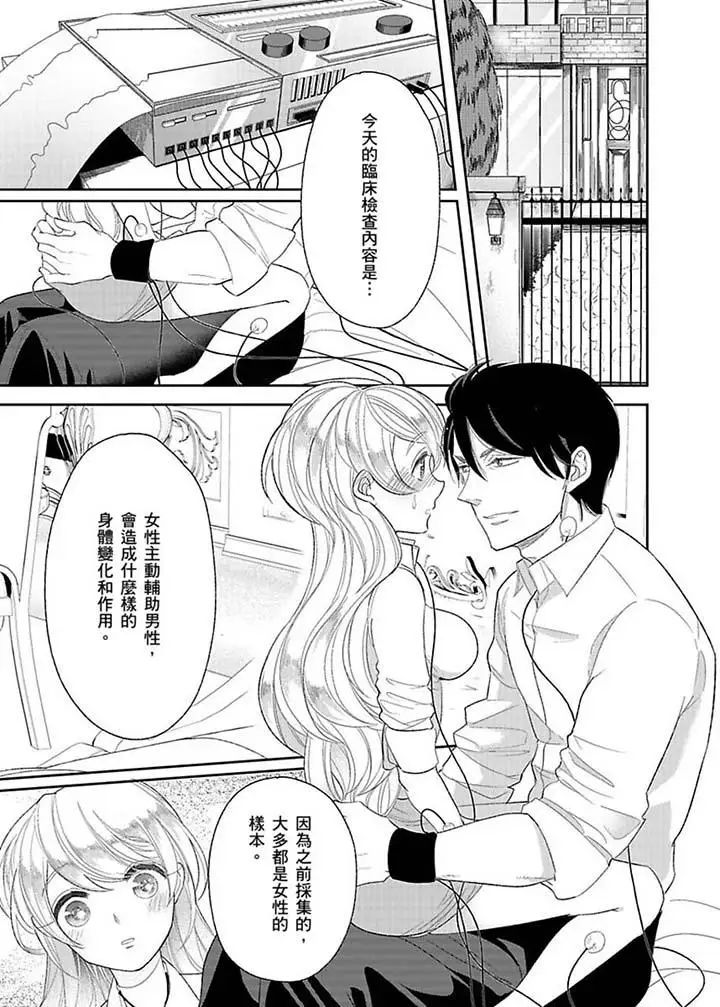 医生…那边不能碰!这样我会高潮的…听到了吗!第13话