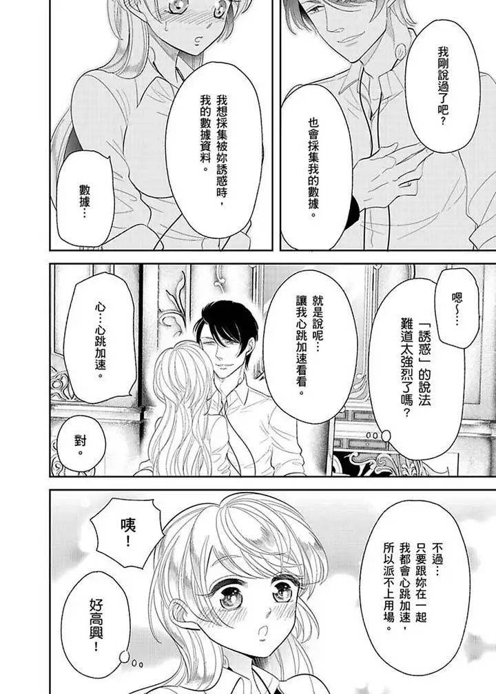 醫生…那邊不能碰！這樣我會高潮的…聽到了嗎！第13話