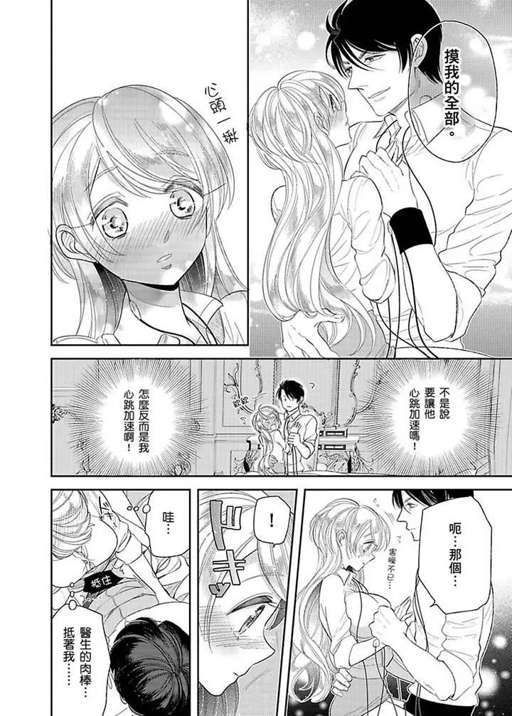 医生…那边不能碰!这样我会高潮的…听到了吗!第13话