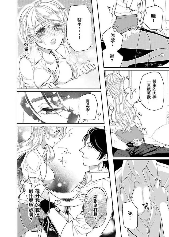 医生…那边不能碰!这样我会高潮的…听到了吗!第13话