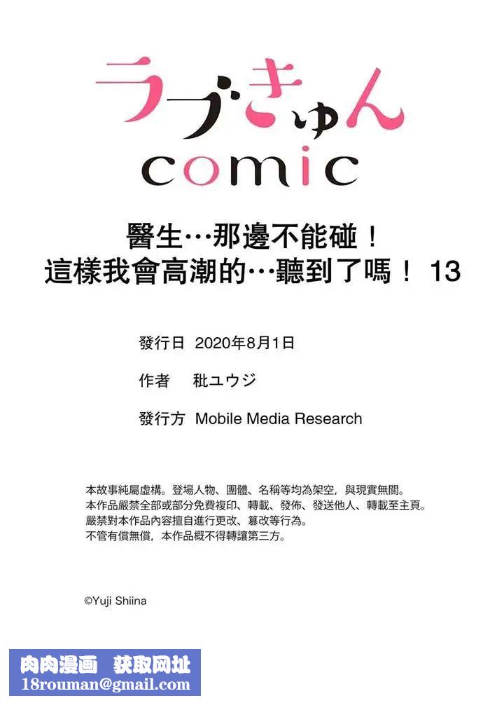 医生…那边不能碰!这样我会高潮的…听到了吗!第13话