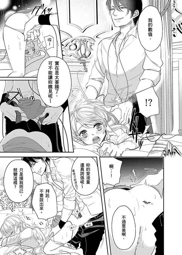 医生…那边不能碰！这样我会高潮的…听到了吗！第14话