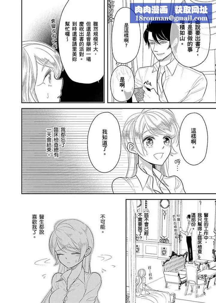 醫生…那邊不能碰！這樣我會高潮的…聽到了嗎！第14話