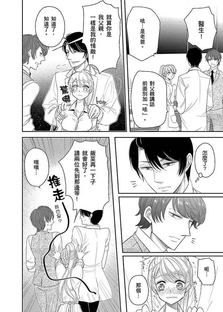 医生…那边不能碰!这样我会高潮的…听到了吗!第14话