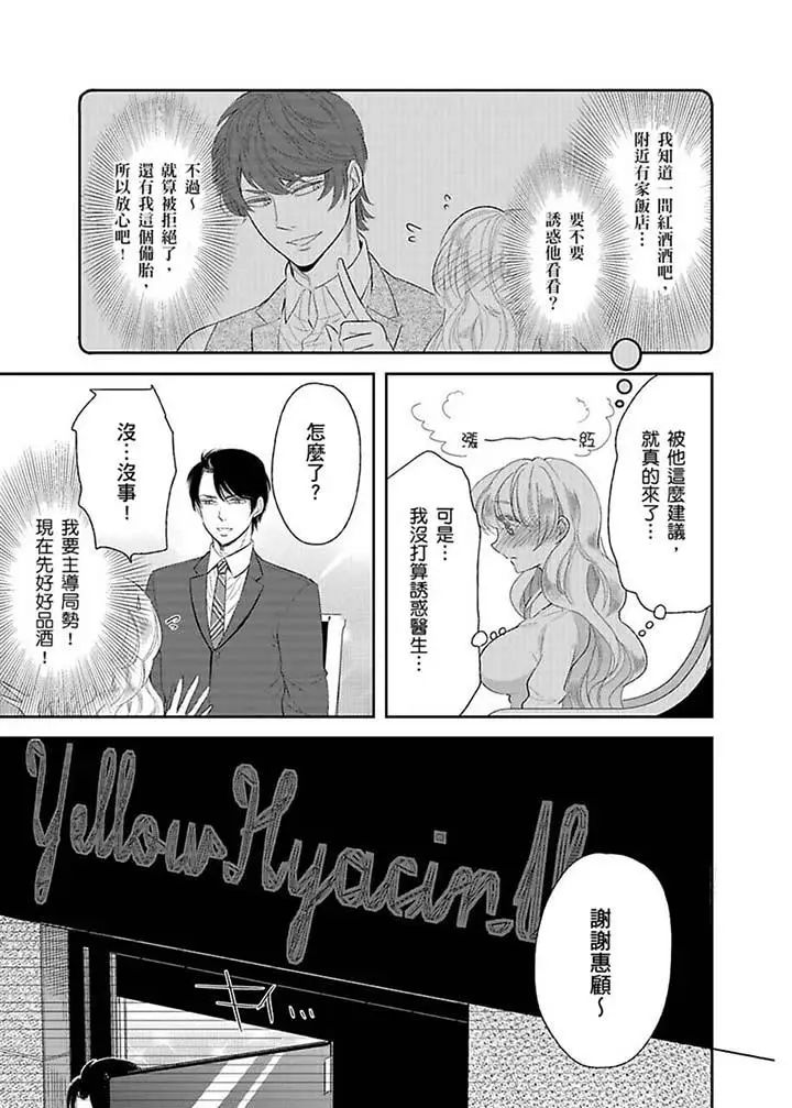 医生…那边不能碰！这样我会高潮的…听到了吗！第15话