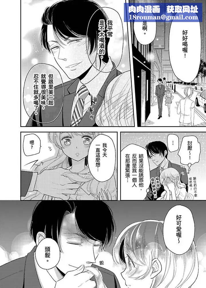 医生…那边不能碰!这样我会高潮的…听到了吗!第15话