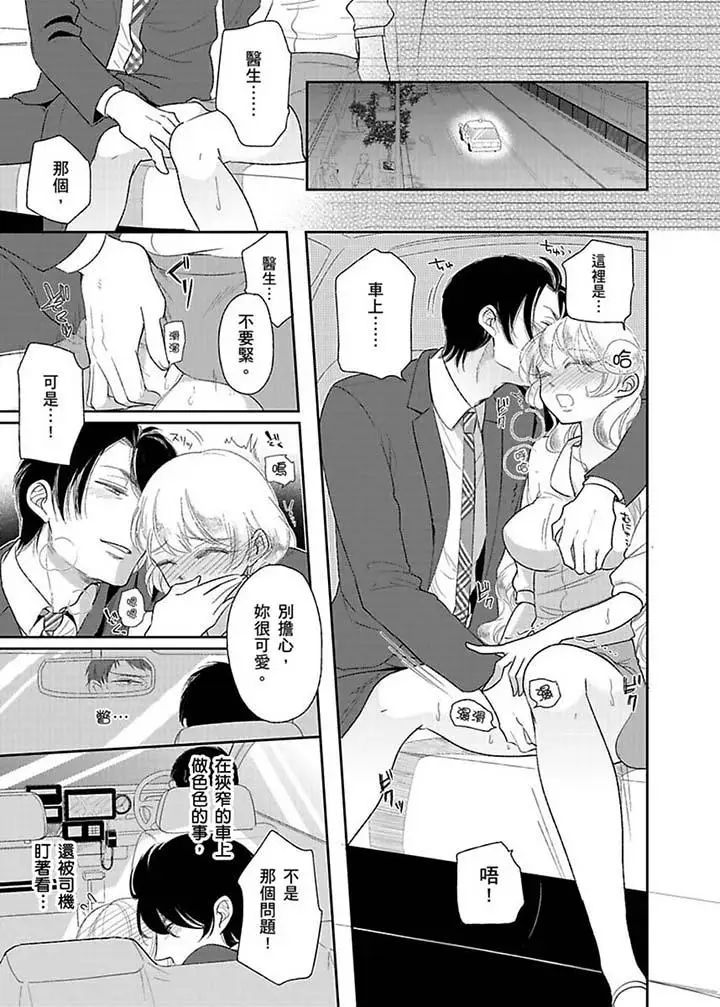 医生…那边不能碰!这样我会高潮的…听到了吗!第15话