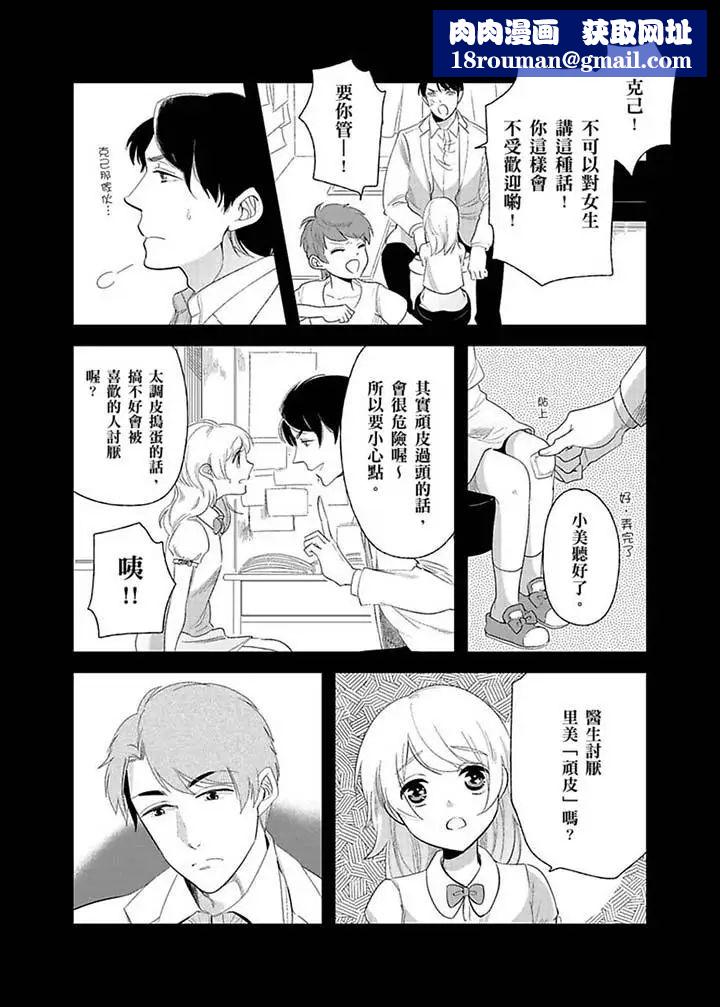 医生…那边不能碰！这样我会高潮的…听到了吗！第17话