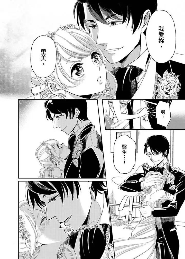 医生…那边不能碰!这样我会高潮的…听到了吗!第17话