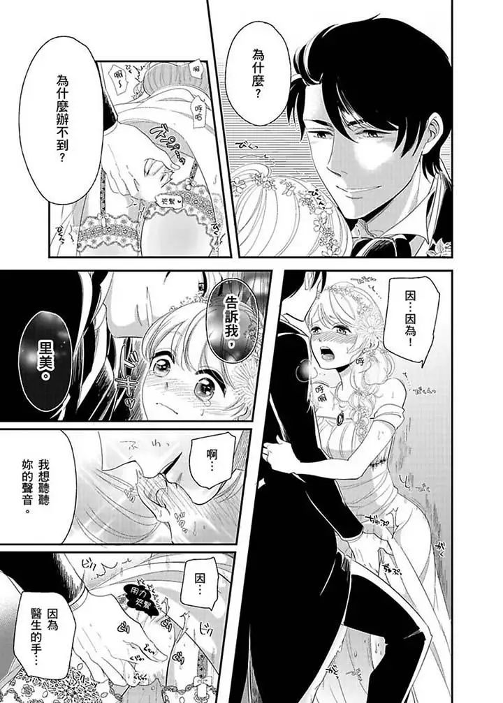 医生…那边不能碰！这样我会高潮的…听到了吗！最终话