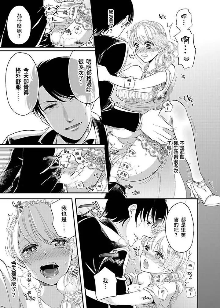 医生…那边不能碰！这样我会高潮的…听到了吗！最终话