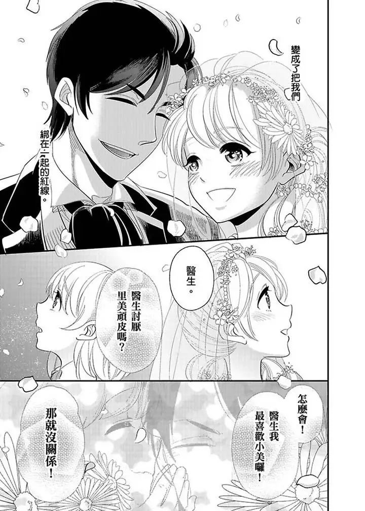 医生…那边不能碰！这样我会高潮的…听到了吗！最终话