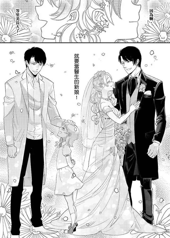 医生…那边不能碰！这样我会高潮的…听到了吗！最终话