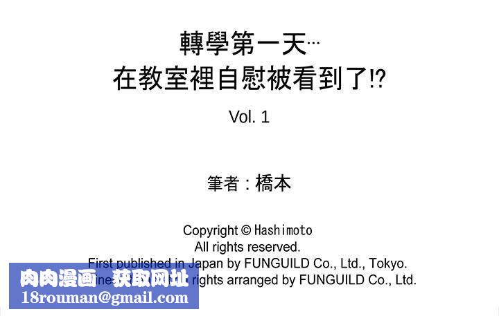 转学第一天...在教室里自慰被看到了!第1话