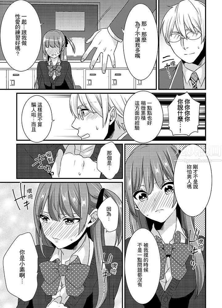 轉學第一天...在教室裡自慰被看到了!第2話