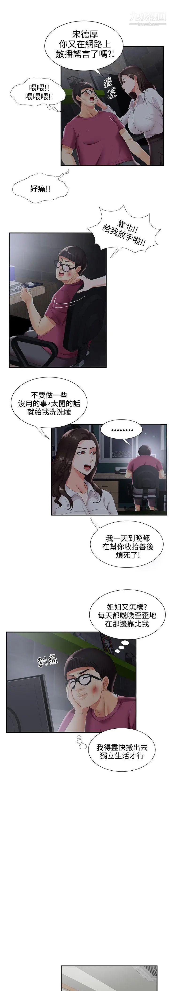 无法自拔的口红胶第28话
