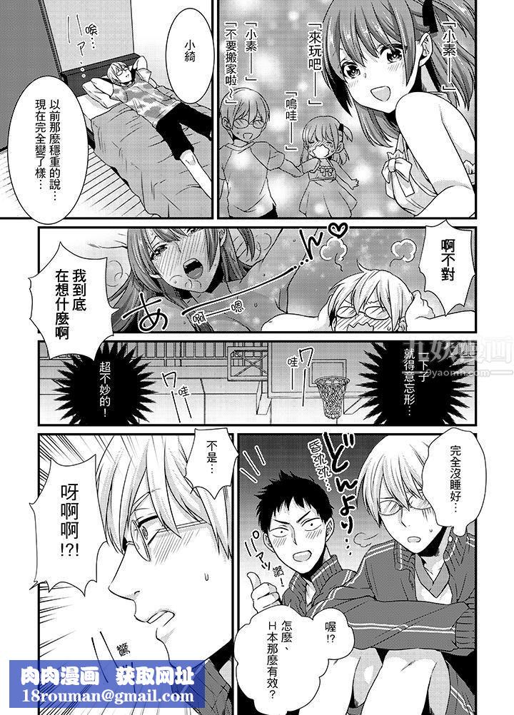 转学第一天...在教室里自慰被看到了!第2话