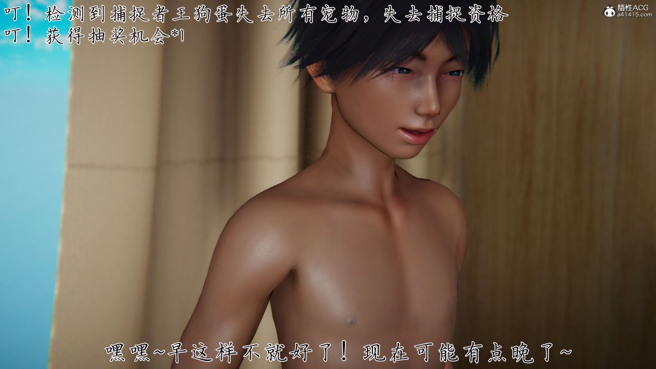 [3D]新宠物捕捉大师第34话