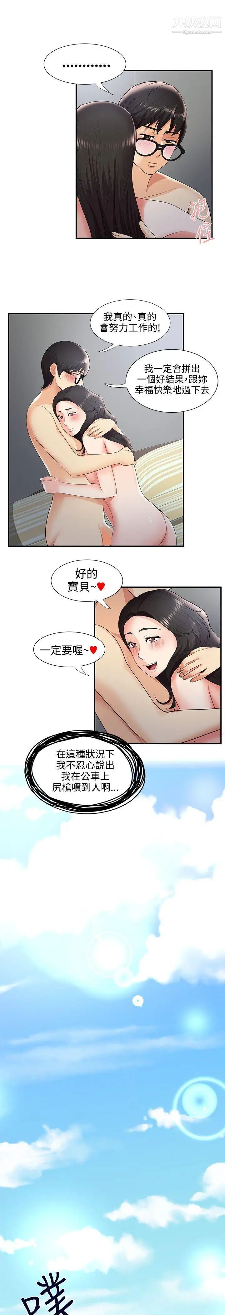 无法自拔的口红胶第28话