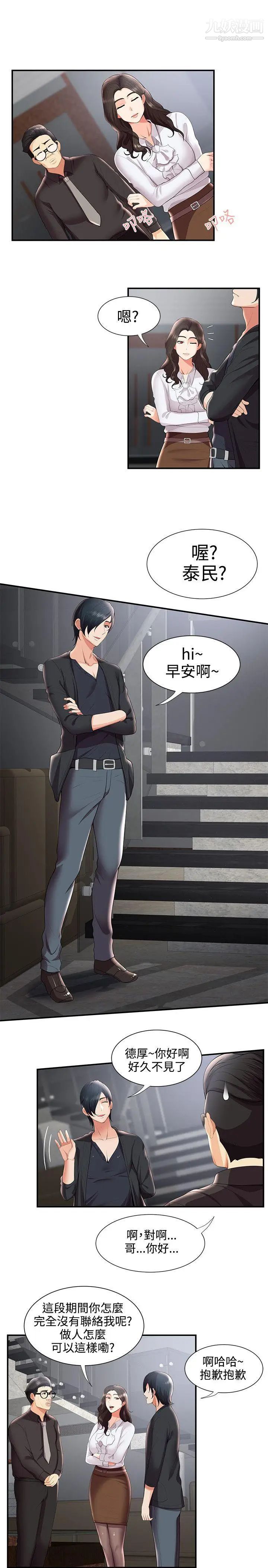 无法自拔的口红胶第28话