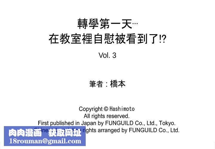 轉學第一天...在教室裡自慰被看到了!第3話
